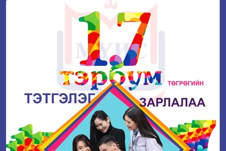 МҮИС 1 ТЭРБУМ 700 САЯ ТӨГРӨГИЙН СУРГАЛТЫН ТӨЛБӨРИЙН ТЭТГЭЛЭГ ЗАРЛАЛАА
